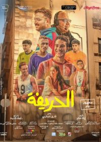 Футболисты (2024)