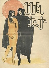 Приданое Жужуны (1934)