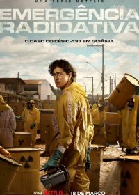 Гояния: Радиационная авария (2026)
