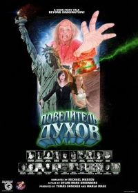Повелитель Духов (2024)