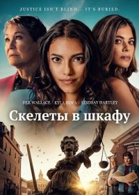 Скелеты в шкафу (2025)