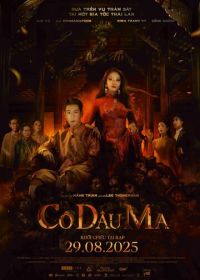 Невеста (2025)