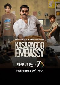 Посольство Касарагода (2026)