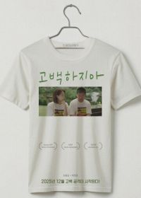 Не признавайся (2025)