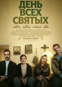 День всех святых (2025)