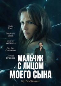 Мальчик с лицом моего сына (2026)
