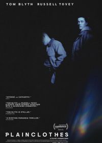 Полицейский в штатском (2025)