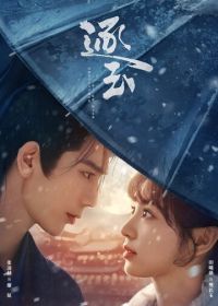 В погоне за нефритом (2026)