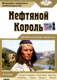 Нефтяной король (1965)