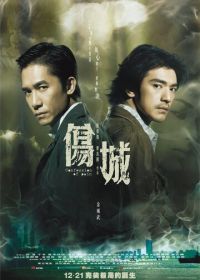 Признания боли (2006)