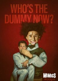 Подражатели (2025)