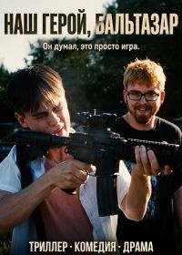Наш герой, Бальтазар (2025)
