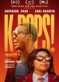 Кей-папа! (2024)