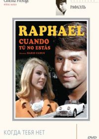 Когда тебя нет (1966)