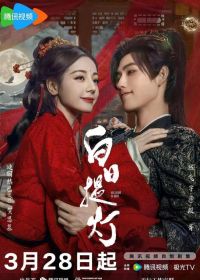 Любовь после смерти / Любовь за гранью смерти (2026)