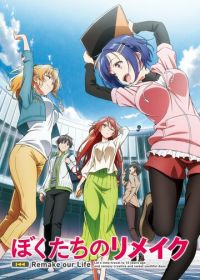 Ремейк нашей жизни (2021)