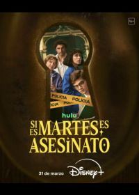 Если сегодня вторник, значит это убийство (2026)