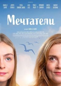 Мечтатели (2025)