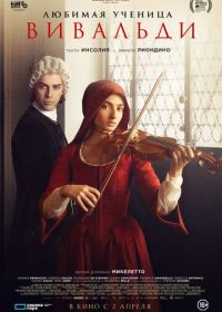 Любимая ученица Вивальди (2025)
