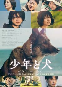 Мальчик и собака (2025)