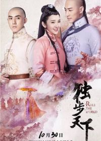 Непревзойдённый (2017)