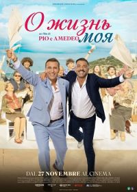 О жизнь моя (2025)