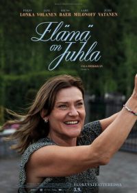 Жизнь - это праздник (2025)