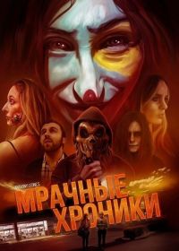 Мрачные хроники (2024)