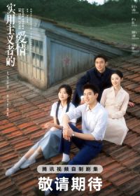 История любви в 1970-х (2026)