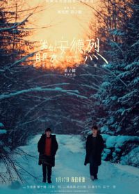 Мой друг Андре (2024)