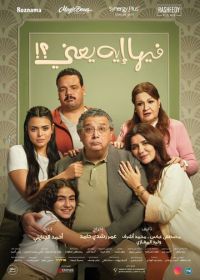 Ничего особенного (2025)