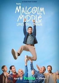 Малкольм в центре внимания: Жизнь всё ещё несправедлива (2026)