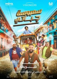 Два араба и нереальный замес в Индии (2025)