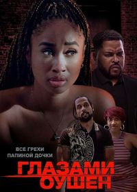 Глазами Оушен (2025)