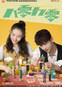 80-летние и дети 90-х (2021)