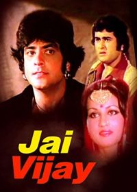 Джай и Виджай (1977)