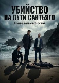 Убийство на Пути Сантьяго (2025)