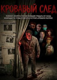 Кровавый след (2026)