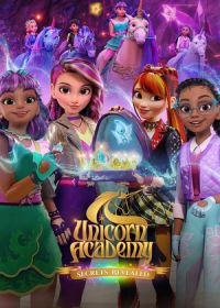 Академия единорогов: тайны раскрыты (2026)