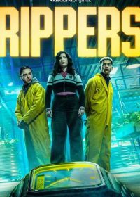 Грабители (2026)