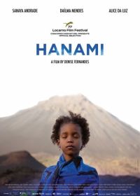 Ханами (2024)