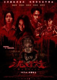 Глиняная кукла (2025)