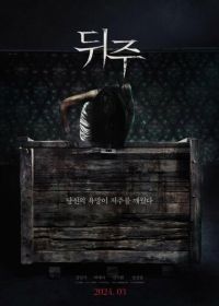 Ящик для риса (2024)