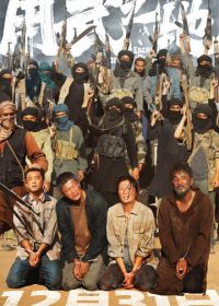 Побег из плена (2025)