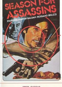 Время убийц (1975)