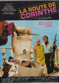 Дорога в Коринф (1967)