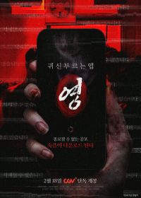 Проклятое приложение (2025)