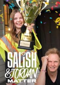 Салиш и Джордан Маттер (2026)