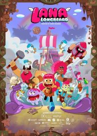 Лана Длиннобород (2024)