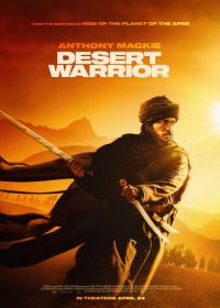 Повелитель пустыни (2025)